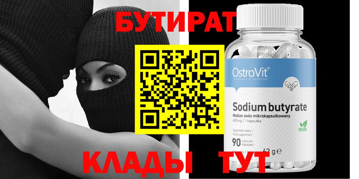 БУТИРАТ буратино Узловая
