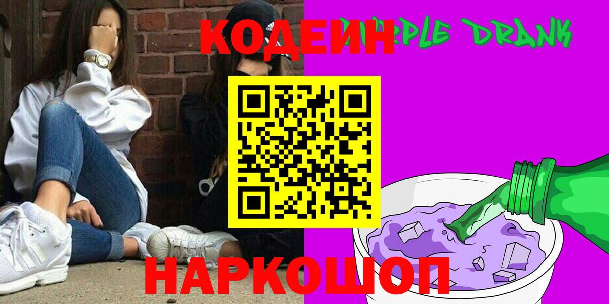 Codein напиток Lean (лин) Узловая