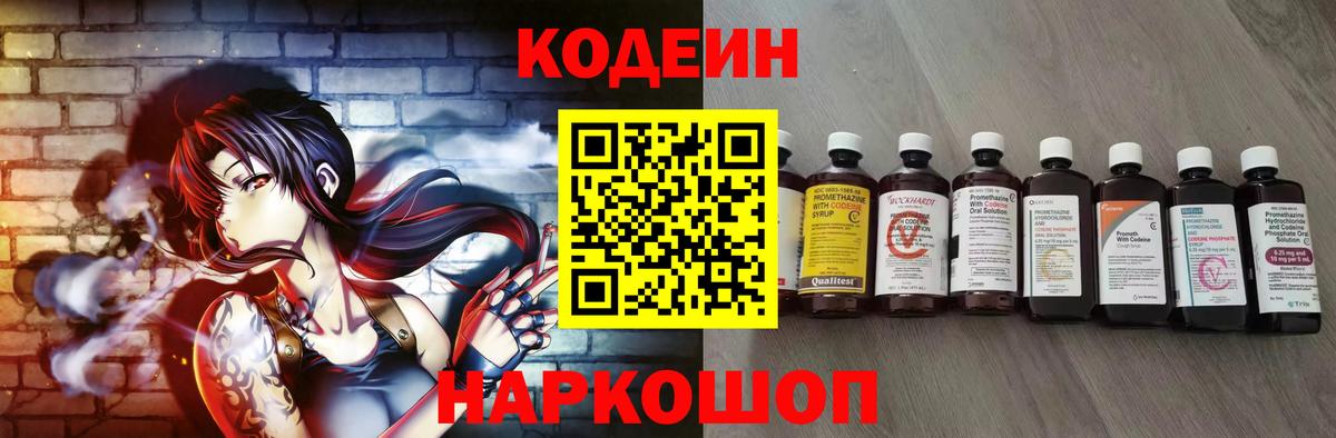 Узловая  Codein напиток Lean (лин)  Кодеин Purple Drank  Вход с VPN 