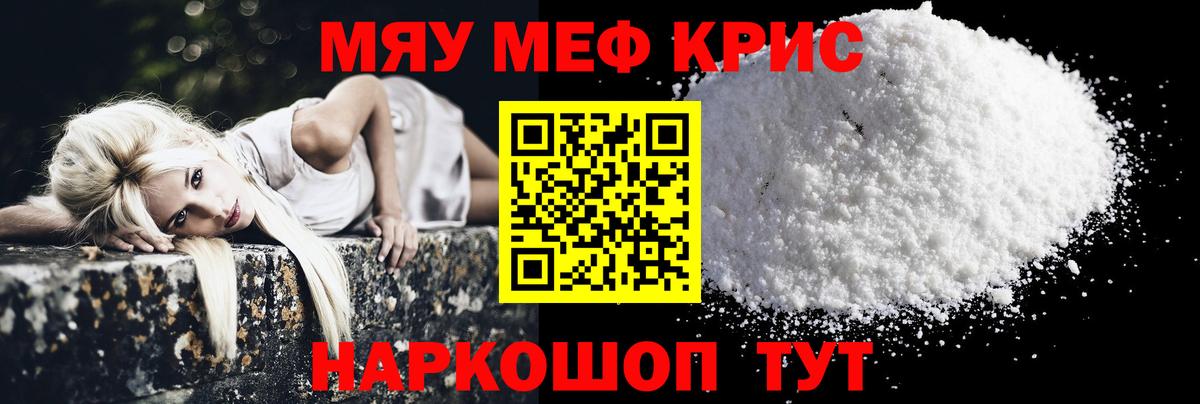 Меф мяу мяу Узловая