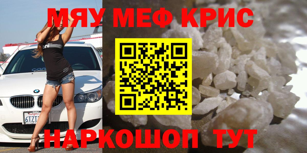 МЕФ мяу мяу  МЯУ-МЯУ  Узловая  МЕФ мука  Вход с VPN 